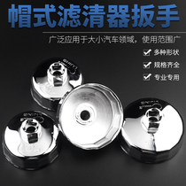 Oil filter wrench cap type machine filter wrench steel filter sleeve auto repair machine oil grid filter element removal tool