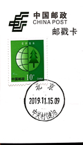 Beijing Postmark Card Haidian District Zhongguancun Express Bureau Postmark Card Day stamp card