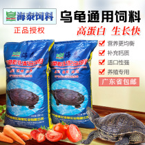 Sea Emperor Haitai turtle floating water feed Stone turtle grass turtle Crocodile turtle Brazilian turtle Hedgehog Suitable for universal turtle food 20kg