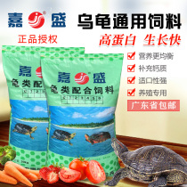 Jiasheng Huijia tortoise compound feed tortoise tortoise tortoise material Brazil turtle grass turtle general tortoise grain