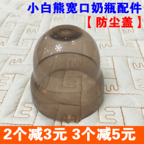 Little White Bear Wide Mouth Bottle Accessories Original Wide Mouth Bottle Cover Dust Cover Old