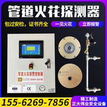 Spark alarm Sander pipe spark detector furniture factory safety detection flame automatic extinguishing device