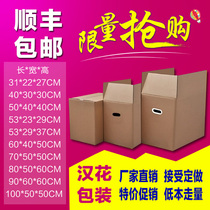 Extra large Shanghai shipping Han board Anhui special hard packaging customized batch moving carton Shunfeng Express