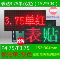 led display Billboard indoor F3 75 monochrome two-color P4 75 unit Board rolling screen table sticker board