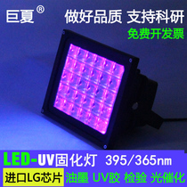LED curing lamp UV photosensitive inspection 365nm ink printing lamp shadowless glue green oil High-power purple light 30w
