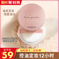 Capose Landing powder Cosmetic Control Oil Lasting Repair Honey Powder Student Female Waterproof Sweat-proof no-makeup official