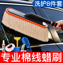 Wiping mop dust Duster car washing tool set brush car supplies car cleaning cotton thread car duster wax brush