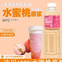 Dachuan NFC peach puree raw fruit fresh squeezed peach juice Zizhi peach milk tea shop raw frozen juice