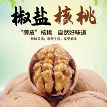 Salt and pepper flavor Xinjiang thin-skinned walnuts (send clip)New nuts dried fruits pregnant nutrition snacks