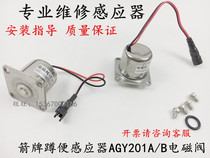 Suitable for WRIGLEY AGY201 202 203AB stool sensor accessories Solenoid valve-Z line package pulse valve
