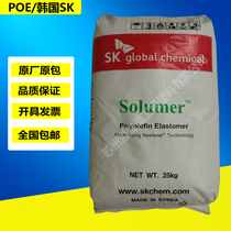 POE Korea SK 8613L solumer transparent PP toughening agent polyolefin elastomer raw material