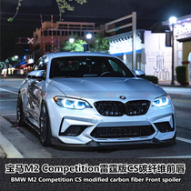 Suitable for BMW M2Competition front shovel M2 Thunder M2c carbon fiber front shovel M2C modified cs front lip