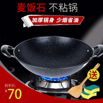 Maifanshi double ear wok non-stick pan household round bottom frying pan thickened extra-large gas stove special pot