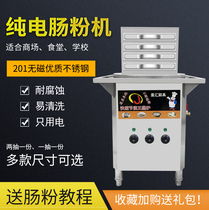 Commercial Pure Electric Bowel Powder Machine Drawer Type Guangdong Steam Boiler Steam Powder Machine Fully Automatic Multifunction One Draw One Copy