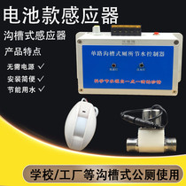 School grooved urinal stool battery induction flush system toilet flush tank water saver sensor