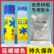 Jigsaw glue special transparent 1000 pieces famous paintings protect invisible fixed adult parquet 2000 pieces of usable PVA