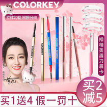 colorkey Ke Laqi small gold chopsticks Eyebrow Pencil Waterproof and sweat-proof long-lasting not easy to decolorize beginners very fine student female
