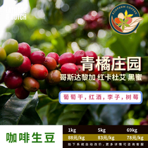 Costa Rica Green Orange Manor Red Kaduai Black Honey Coffee Raw Bean Raw Material 1kg