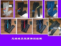 Football training pants player version high-play non-zipper football training pants super football training pants players
