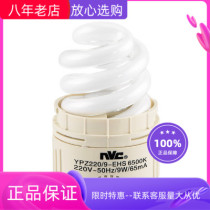 nvc Razer Lighting YPZ220 9-EHS Fengyun Two Generation Down Light Bubble NDL3125A Light Source 9w Energy Saving Lamp