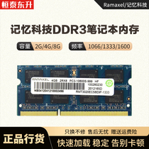 Ramaxel ji yi ke ji DDR3 4G 1333 8G 1600 notebook memory full compatibility with 1066 2G