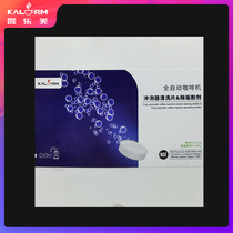 Kalome automatic coffee machine maintenance cleaning set Brewing 8 pieces of descaling special cleaning powder 2*28g