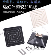 Far infrared ceramic heating plate blister machine heating plate electric heating table electric heating plate 120*120 high and low model