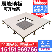 All-steel borderless anti-static floor 600 600 anti-static seamless machine room overhead movable floor tiles without black edges