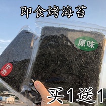 (Buy 1 get 1) Net red seaweed large slices of snacks ready-to-eat roasted seaweed sushi childrens bibimbas seaweed crumbled crisps