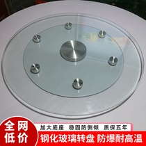 Table turntable tempered glass household rotation table solid wood turntable hotel explosion-proof glass base