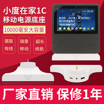 Xiaodu at home 1C charging base Smart audio mobile power Xiaodu at home NV6131A charging treasure