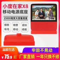 Small degree at home X8 mobile power charging base protection cling film steel film small degree Smart screen X8 wisdom screen sound accessories small Du charger accessories battery base leather sheath protective sleeve