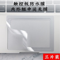 Laptop touchpad waterproof membrane touchpad dustproof transparent frosted screen protector simple sticker