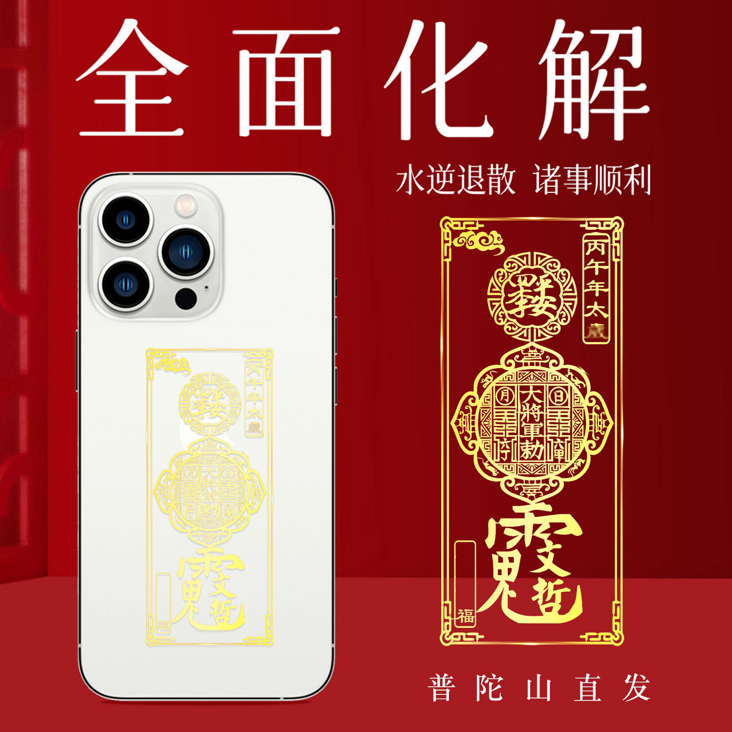 2026.2.18祝新年！！国泰民安　神道教最強護符 2026本命年平安符-2026本命年平安符促销价格、2026本命年平安符品牌- 淘宝