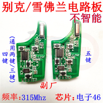 Suitable for Buick Chevrolet Yinglang Regal Cruze Malibu is not smart remote control key circuit board
