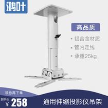  Projector hanger hanger Universal installation fixed wall bracket Telescopic aluminum alloy household laser TV ceiling hanging lifting frame Wall bracket Projector shelf Projector bracket ceiling