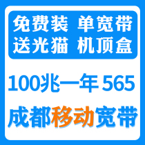 Chengdu mobile broadband free installation fee to send light Cat set-top box ITV100M fiber new network package year