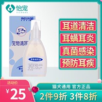 Jindun ear drops oil Ear mites Cat ear drops Dog ear wash water 50ml Cat ear shit softening liquid to clean ear odor