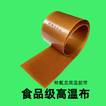 High temperature tape sealing machine anti-scalding cloth heat insulation tape Teflon insulation wear-resistant waterproof cloth non-stick adhesive