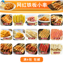 Family commercial selection Iron Plate duck intestines barbecue semi-finished Net red small meat kebab beef and mutton fried handlebar skewers ingredients