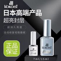 (spot) Japan kokoist seal 15ml 7ml super bright wash-free durable wear-resistant net red recommendation