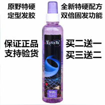 Original Wild Special Hard Styling Hair Glue Wet Glue Spray Gel Spray Gel water gel dry glue like a fake bag for change