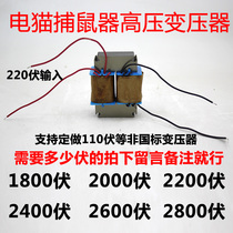 Electric cat rodenticizer transformer high voltage mousetrap accessories electronic cat mouse repeller mouse electric rat machine