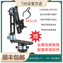 720 Cloud Professional edition Guide Panoramic GIMBAL SLR camera 360 degree three-dimensional matrix rotation photography shooting