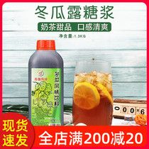 Dongguanlu Concentrated drink Juice thick pulp Dongguanlu Tea Honey syrup Jade Dew jam Milk tea Commercial