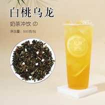 Qinzhou White peach Oolong tea 500g Peach Oolong loose tea Commercial milk tea shop special fruit tea base