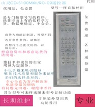 shanling CD-s100mkii rc-09 remote control replacement non-learning goods do not lose data