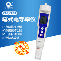  Shanghai Pu Chun pen conductivity meter Water quality test pen TDS portable EC meter Water hardness tester
