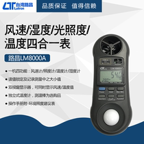 Taiwan Luchang LM8000A Anemometer Thermometer hygrometer Illuminometer Four-in-one detector
