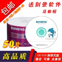 Risheng Dolphin CD CD blank CD Car VCD burning CD 50 CD-R car MP3 CD